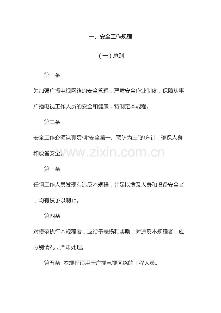 社会化管理制度.doc_第2页