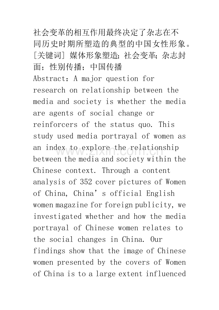 媒体女性形象塑造与社会变革-《中国妇女》杂志-封面人物形象的实证研究.docx_第2页