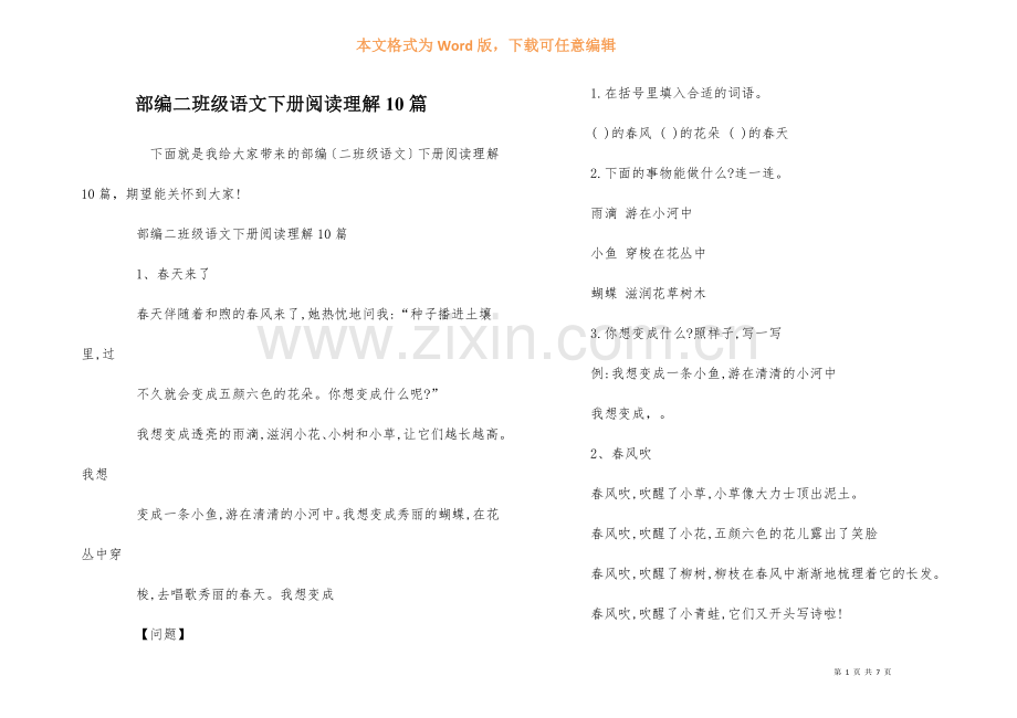 部编二年级语文下册阅读理解10篇.docx_第1页