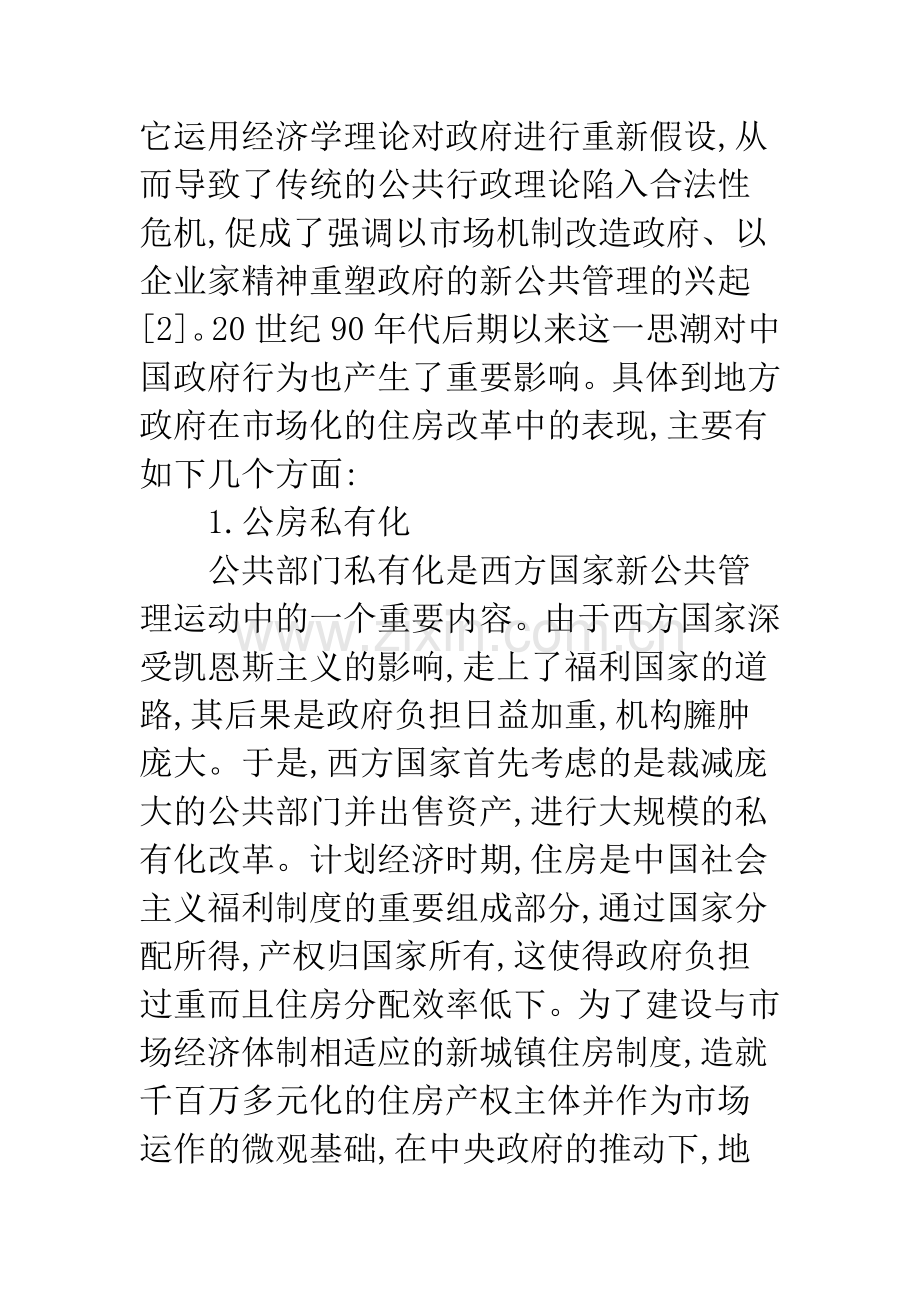 住房市场地方政府行为思索.docx_第2页