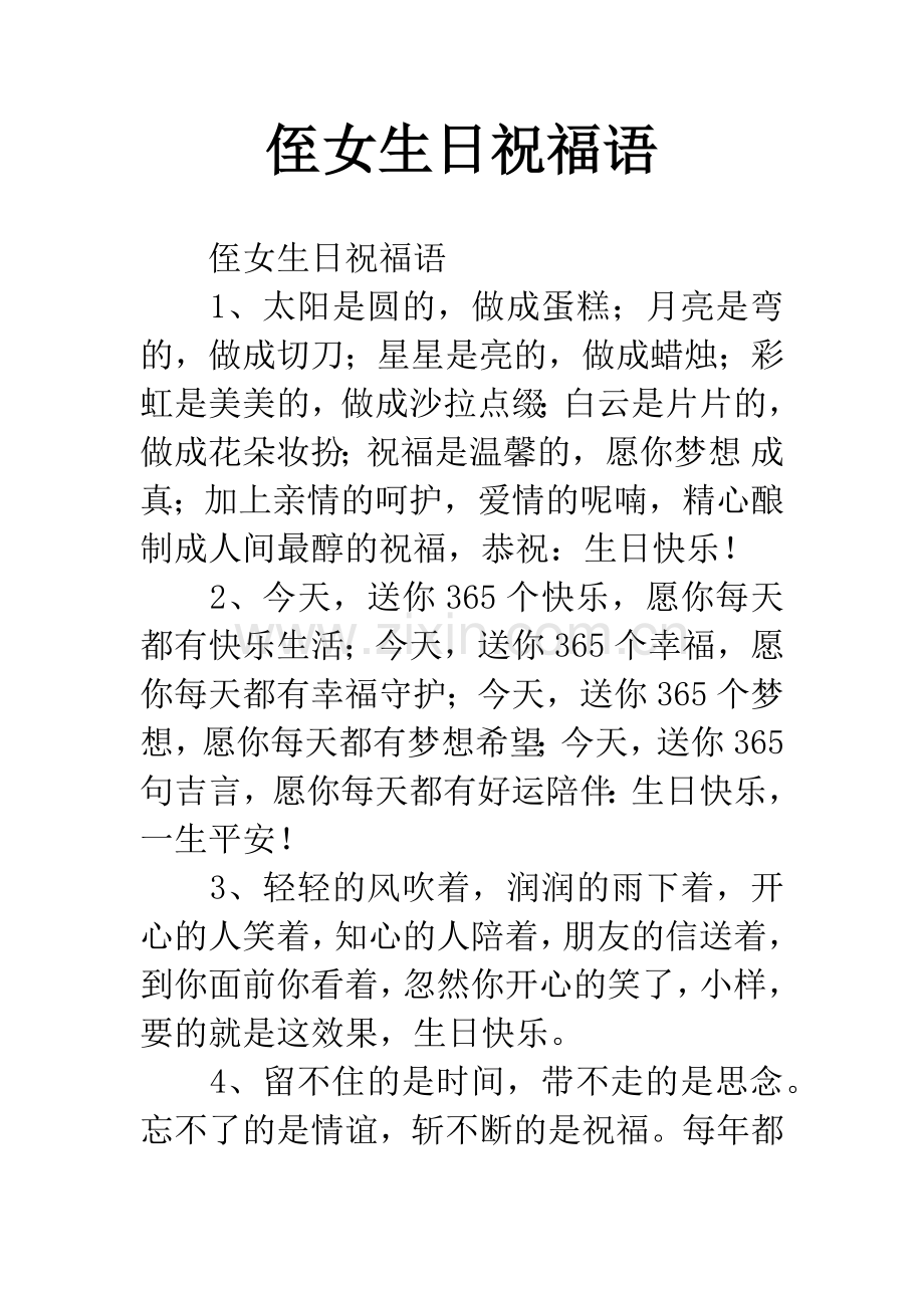 侄女生日祝福语.docx_第1页
