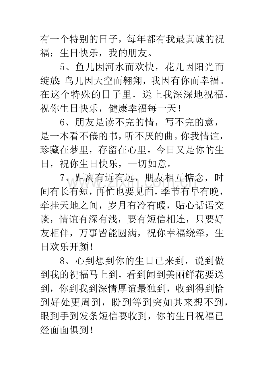 侄女生日祝福语.docx_第2页