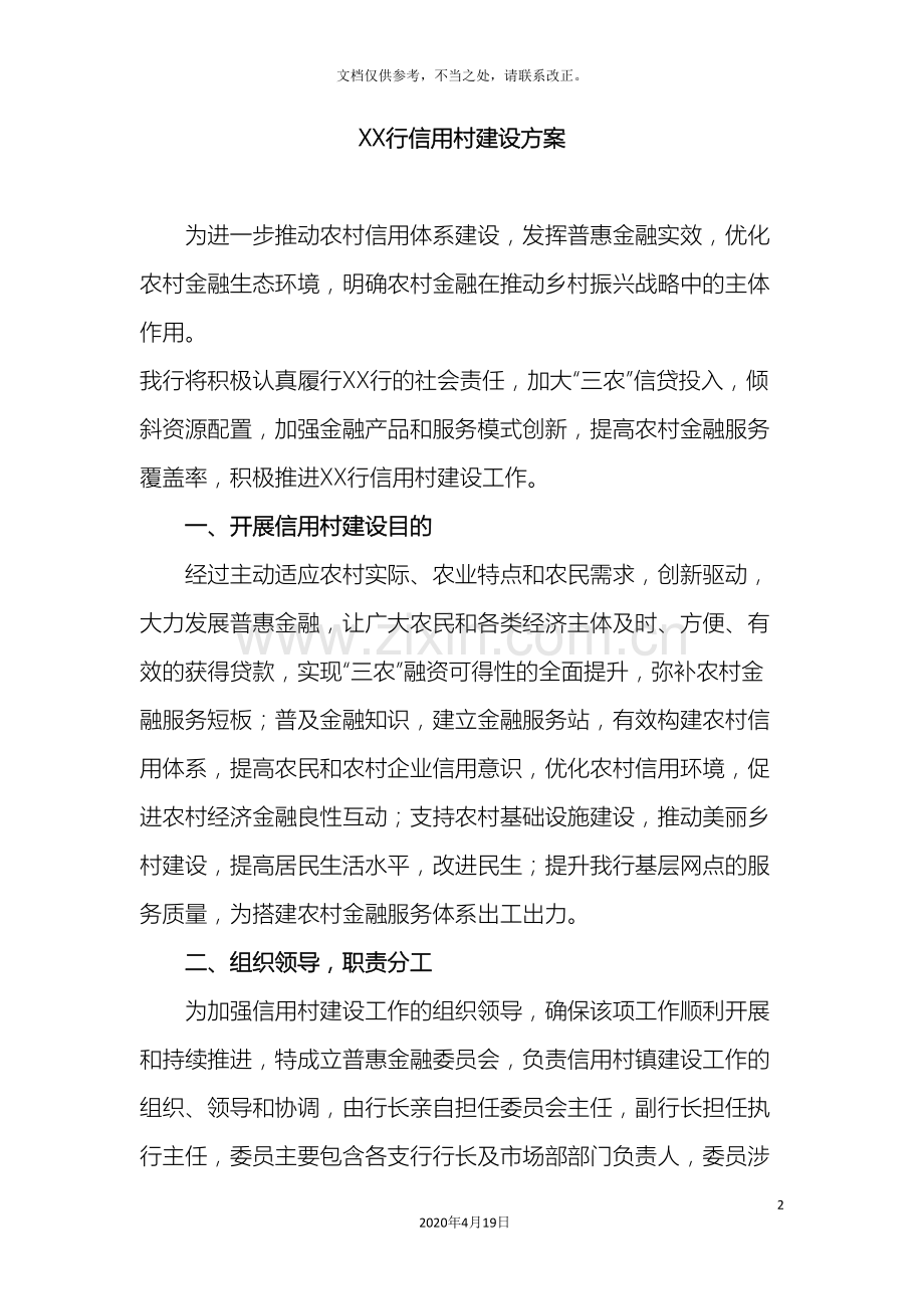 信用村建设方案.doc_第2页