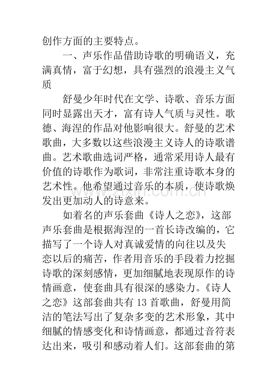 浅析舒曼艺术歌曲的创作特点.docx_第2页