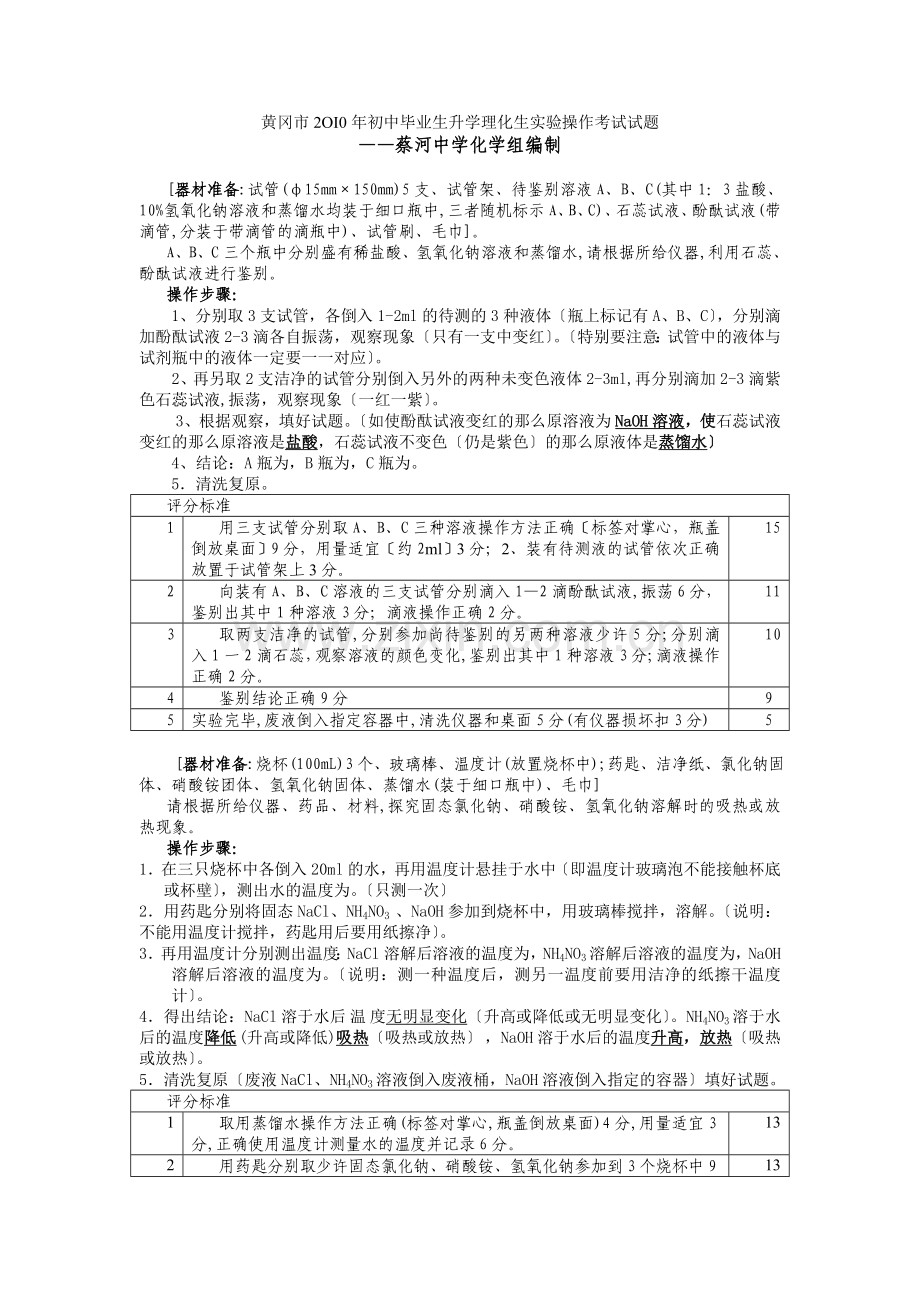 2022年黄冈市初中毕业生升学化学实验操作考试试题(器材准备清单实验步骤评分标准).docx_第1页