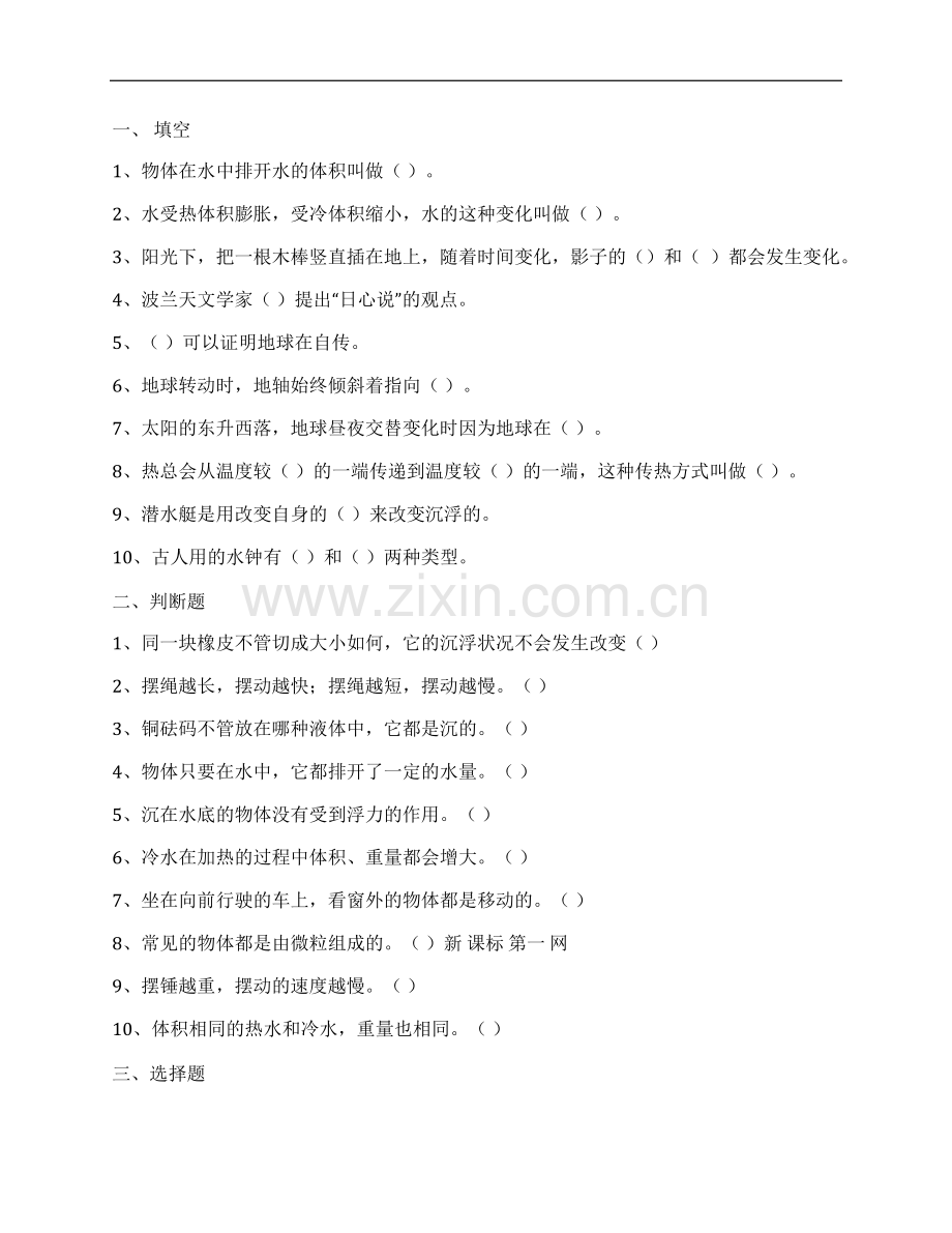(NEW)小学五年级科学下学期期末考试试卷及答案.pdf_第1页
