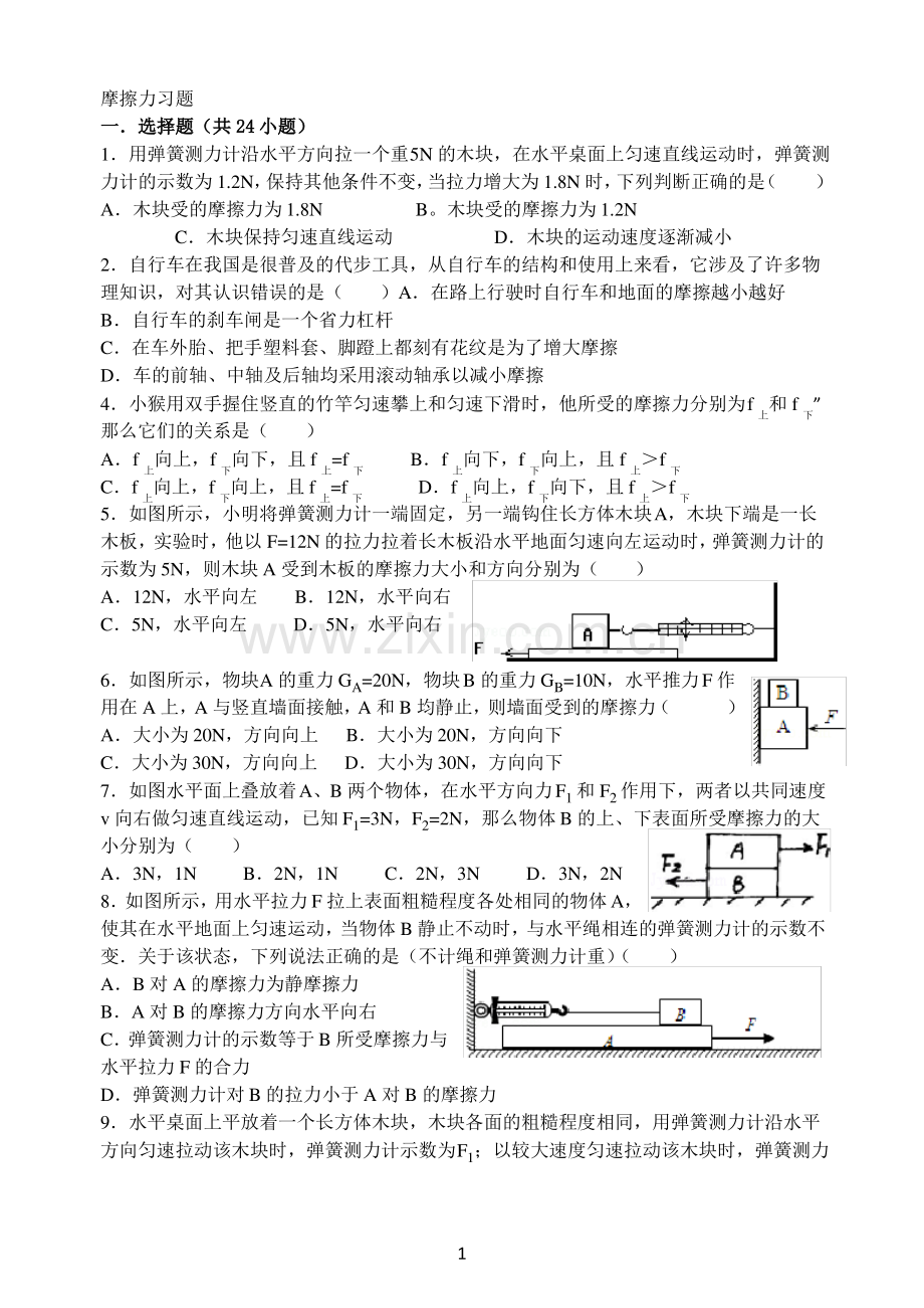 摩擦力经典习题有答案.pdf_第1页