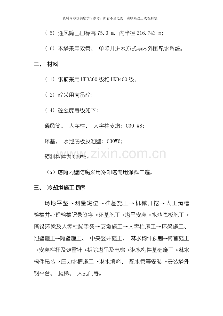 新版冷却塔施工方案样本.doc_第2页