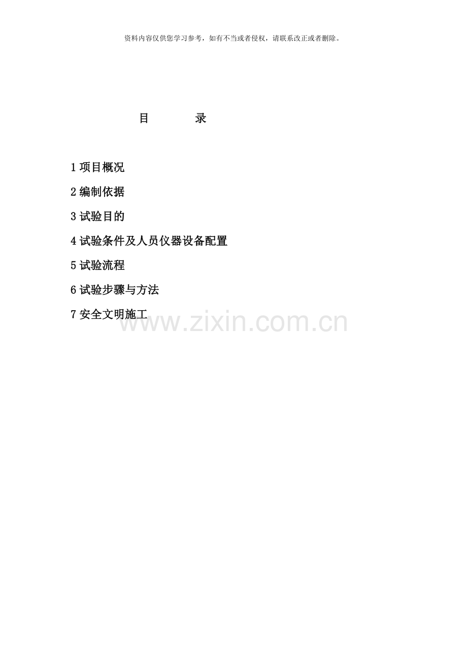 综合保护测控装置试验作业指导书样本.doc_第2页