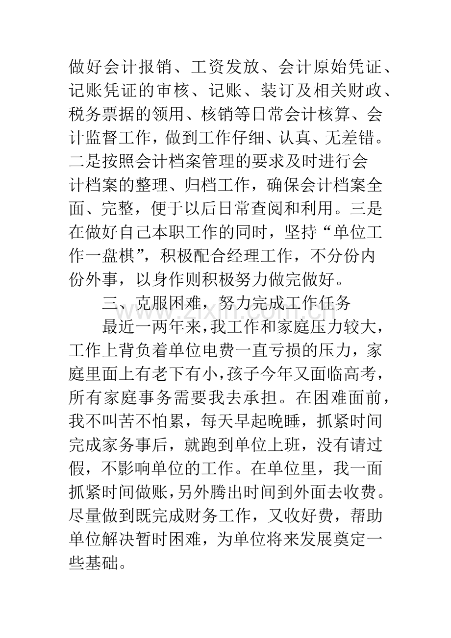 财务人员个人事迹材料.docx_第2页