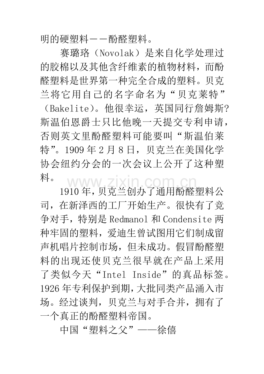 你不知道的“塑料之父”故事.docx_第2页
