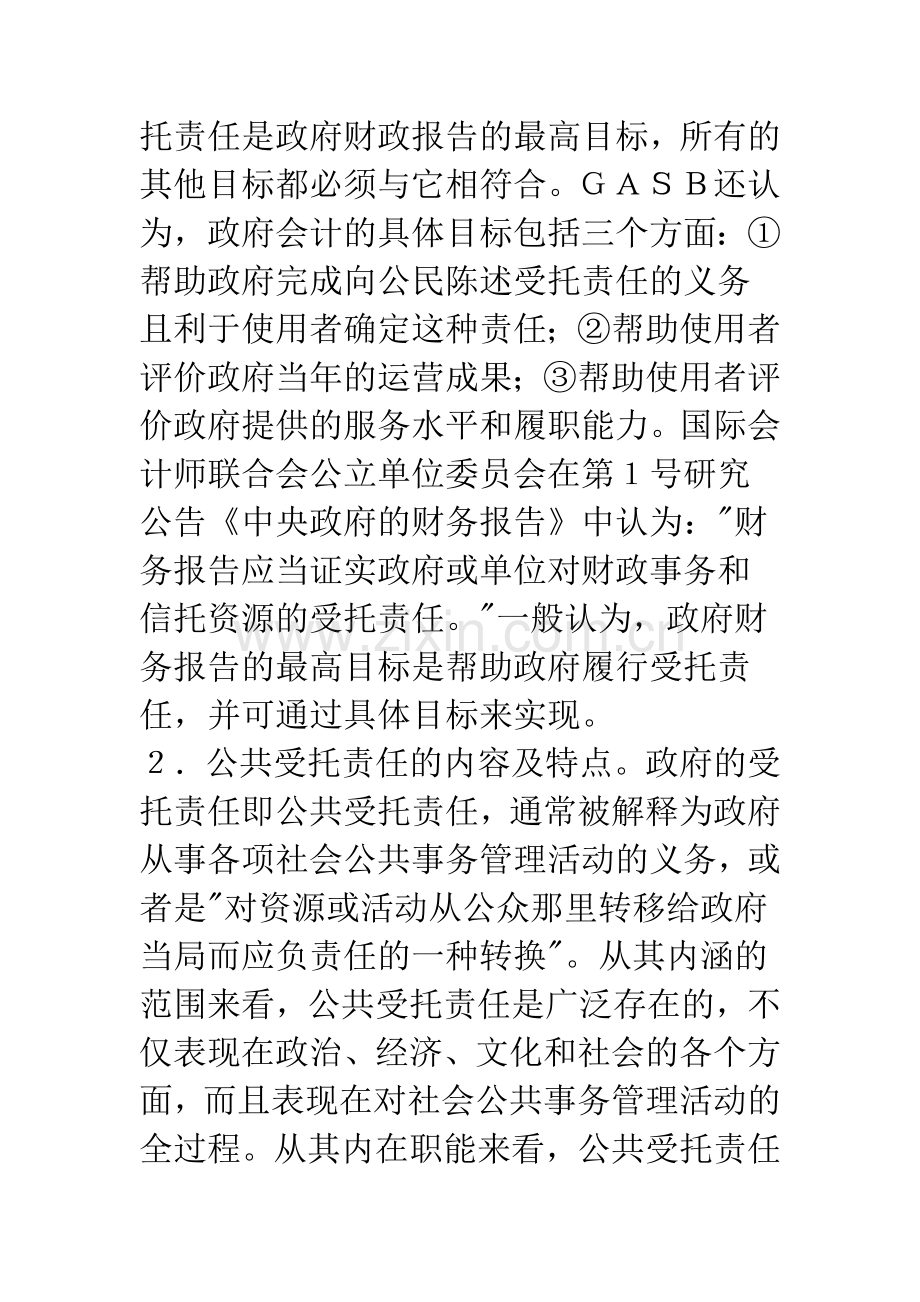 公共受托责任与政府财务报告.docx_第2页