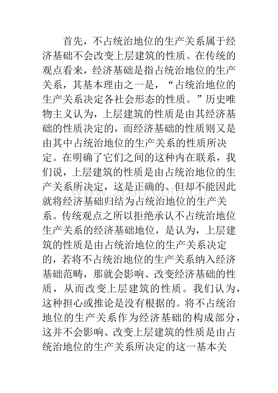 经济基础包括不占统治地位生产关系.docx_第2页