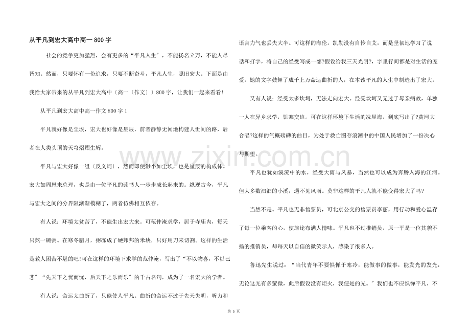 从平凡到伟大高中高一800字.docx_第1页