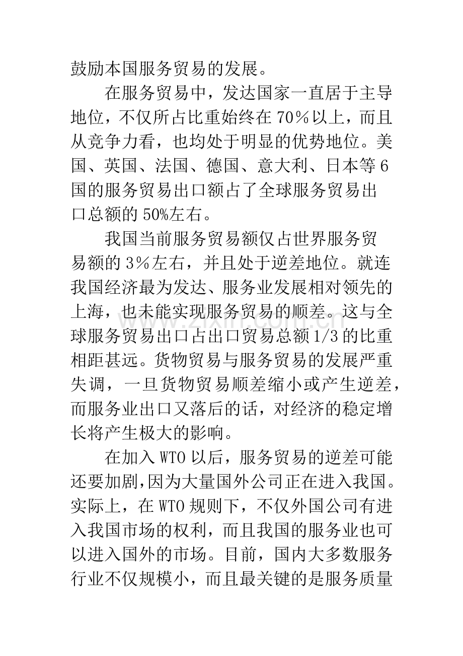 浅析服务质量的国际化.docx_第2页