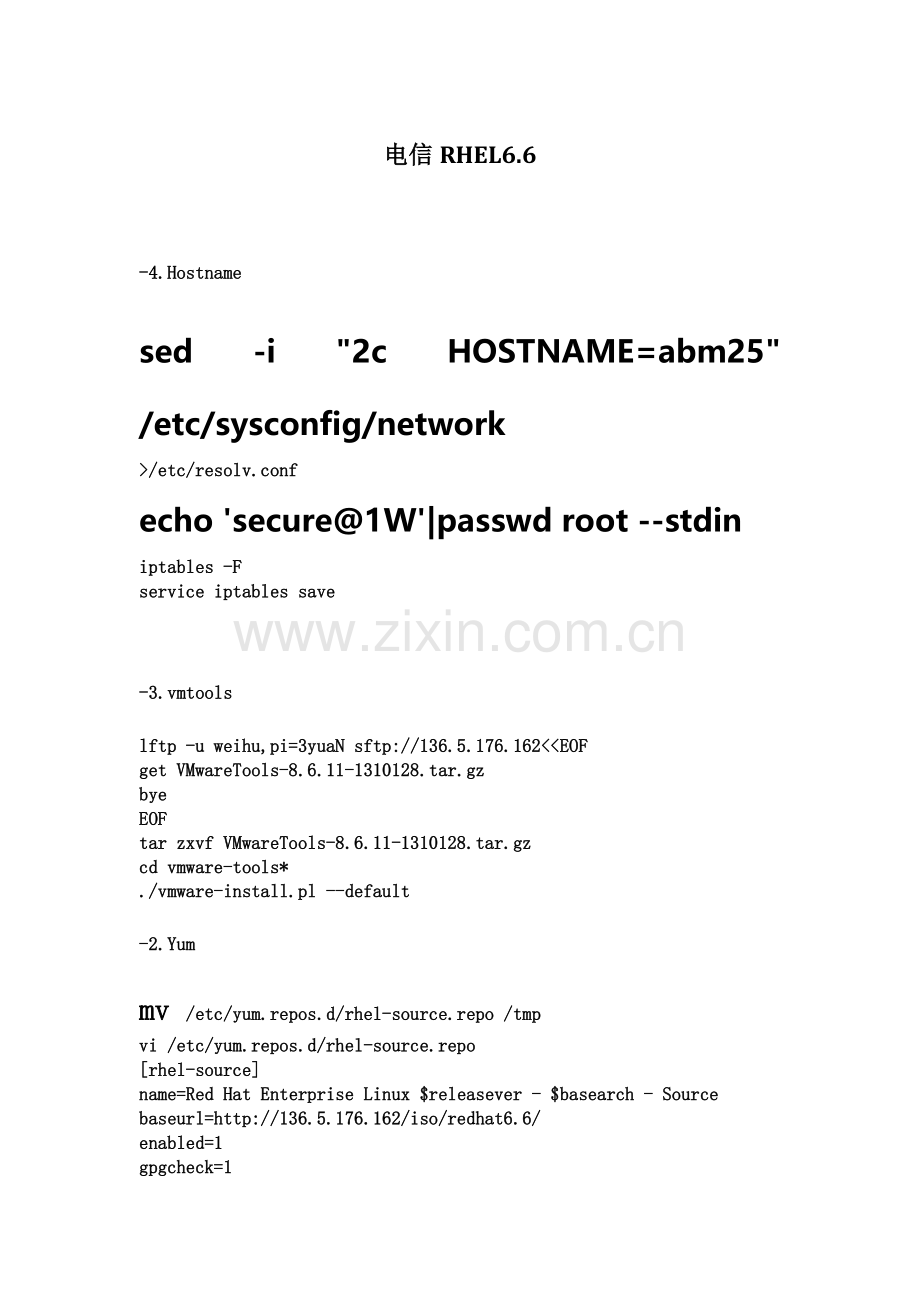 linux系统优化安全升级.docx_第2页