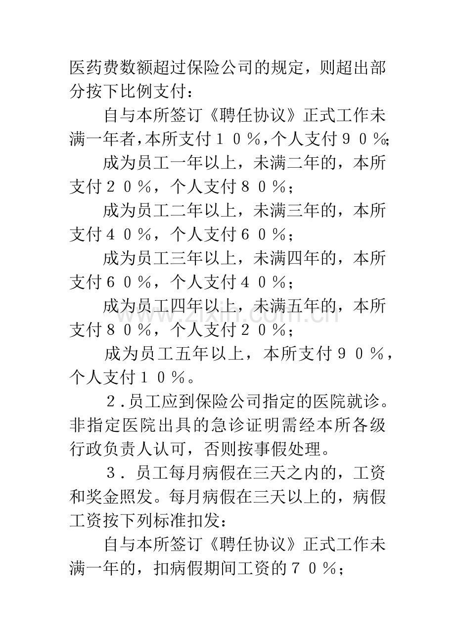 律师事务所劳动管理及福利待遇的规定.docx_第2页
