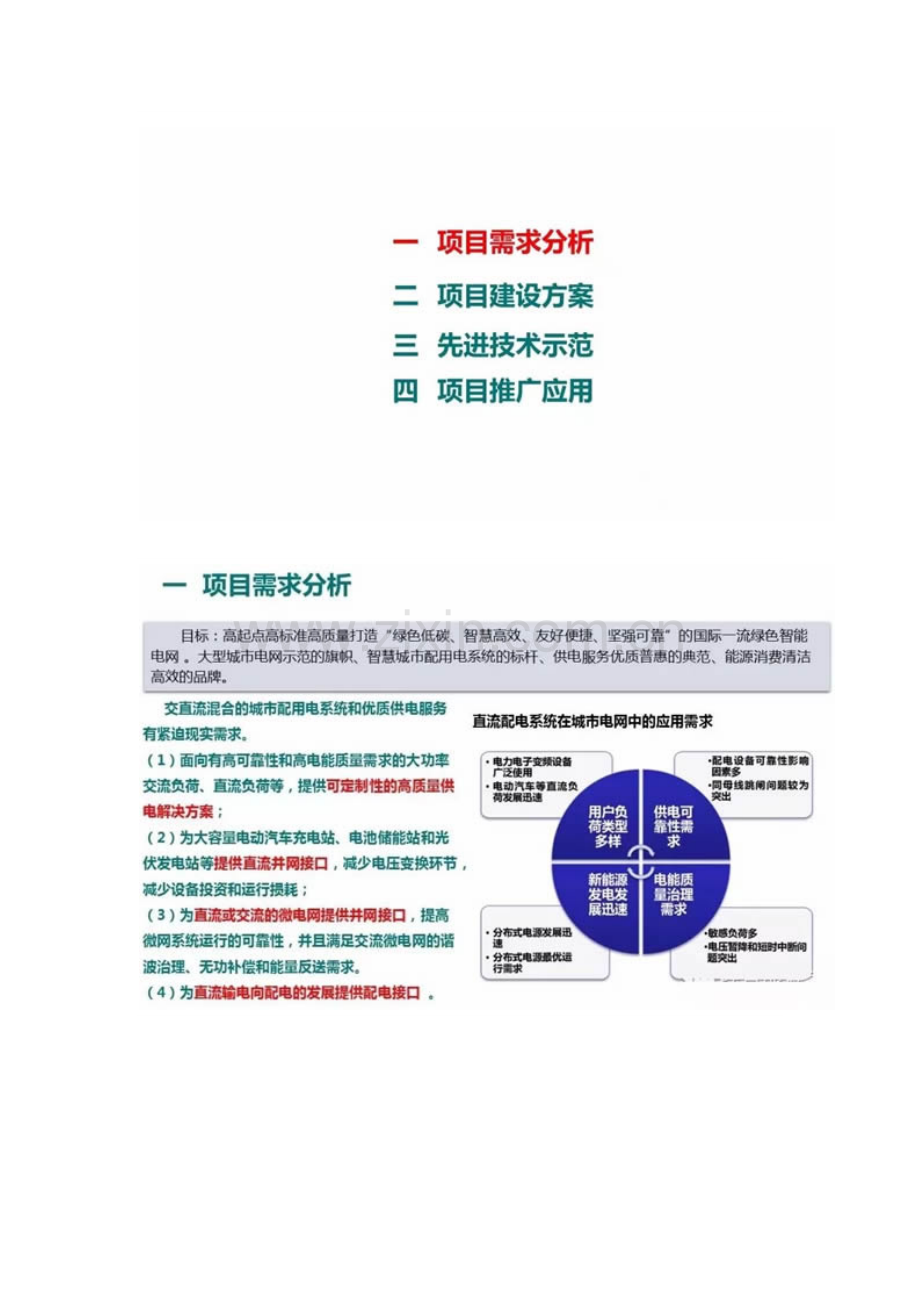 光储充一体化充电站项目设计方案.docx_第2页