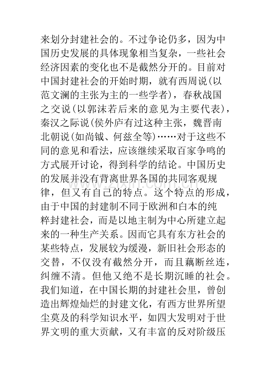 我对于中国封建社会的再认识.docx_第2页