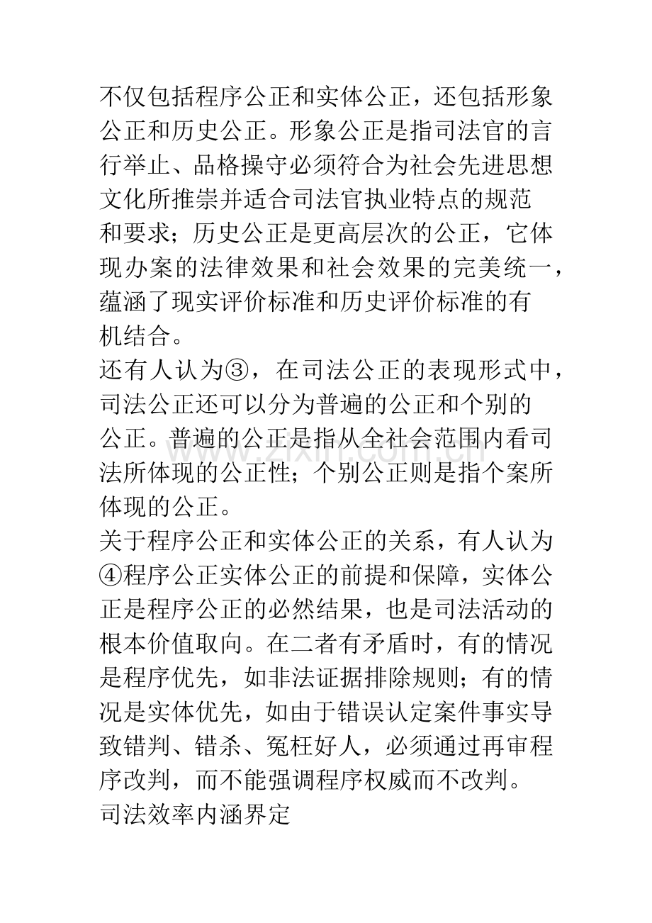 司法公正与司法效率关系研究.docx_第2页