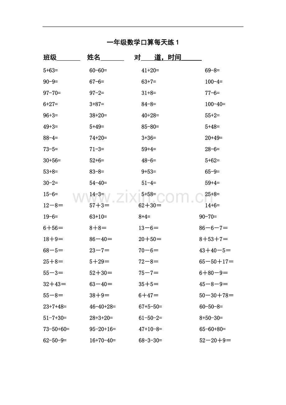 一年级下册口算100道.doc_第2页
