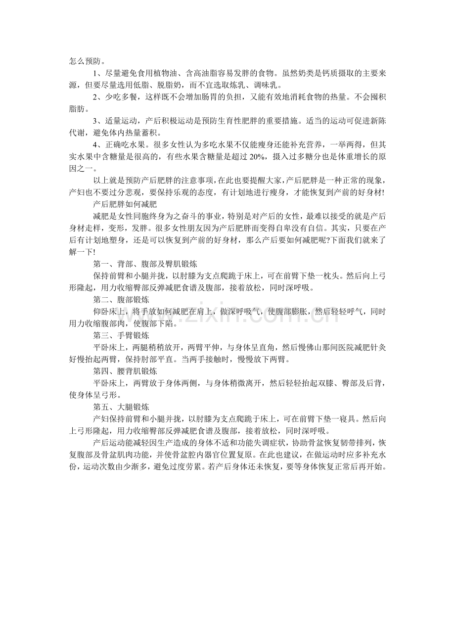 产后肥胖.doc_第2页