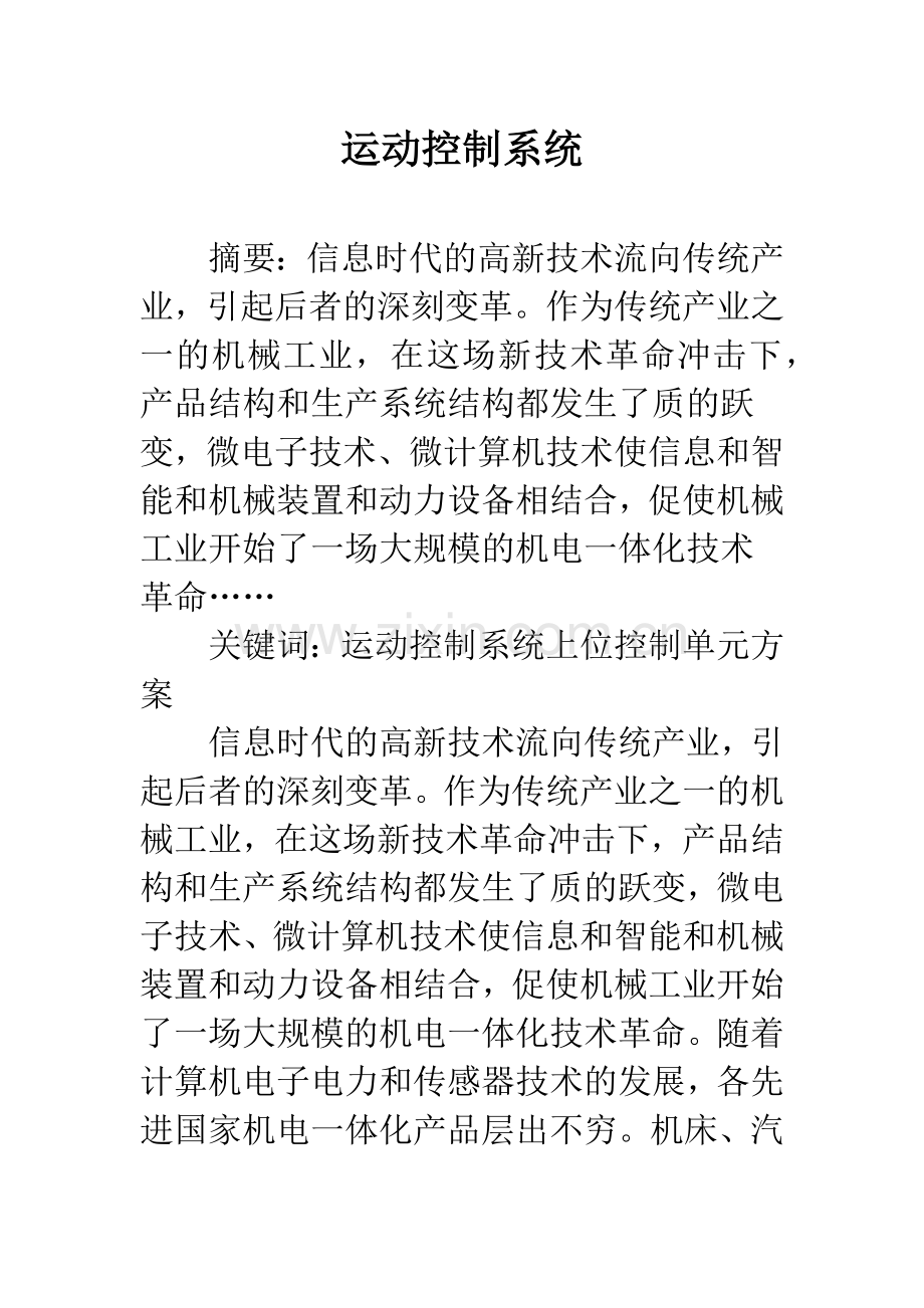运动控制系统.docx_第1页