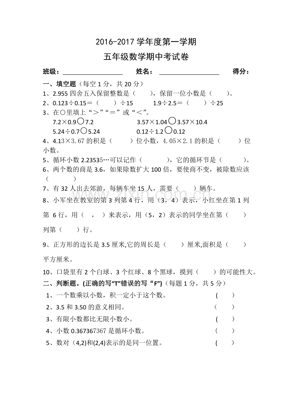 2022-2022学年度第一学期五年级数学期中考试卷.doc_第1页