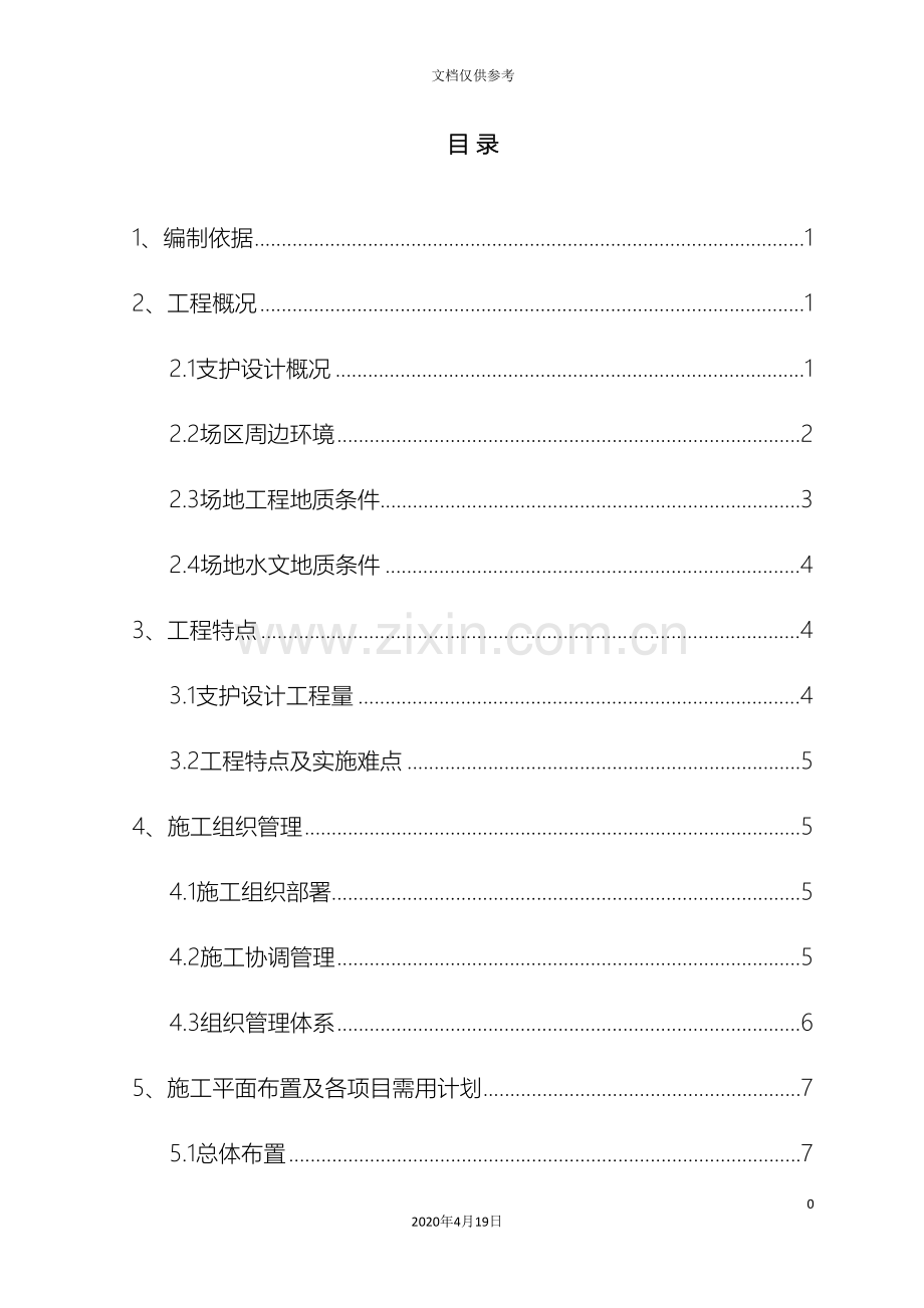 基坑支护施工方案锚杆挂网钢管桩.doc_第2页