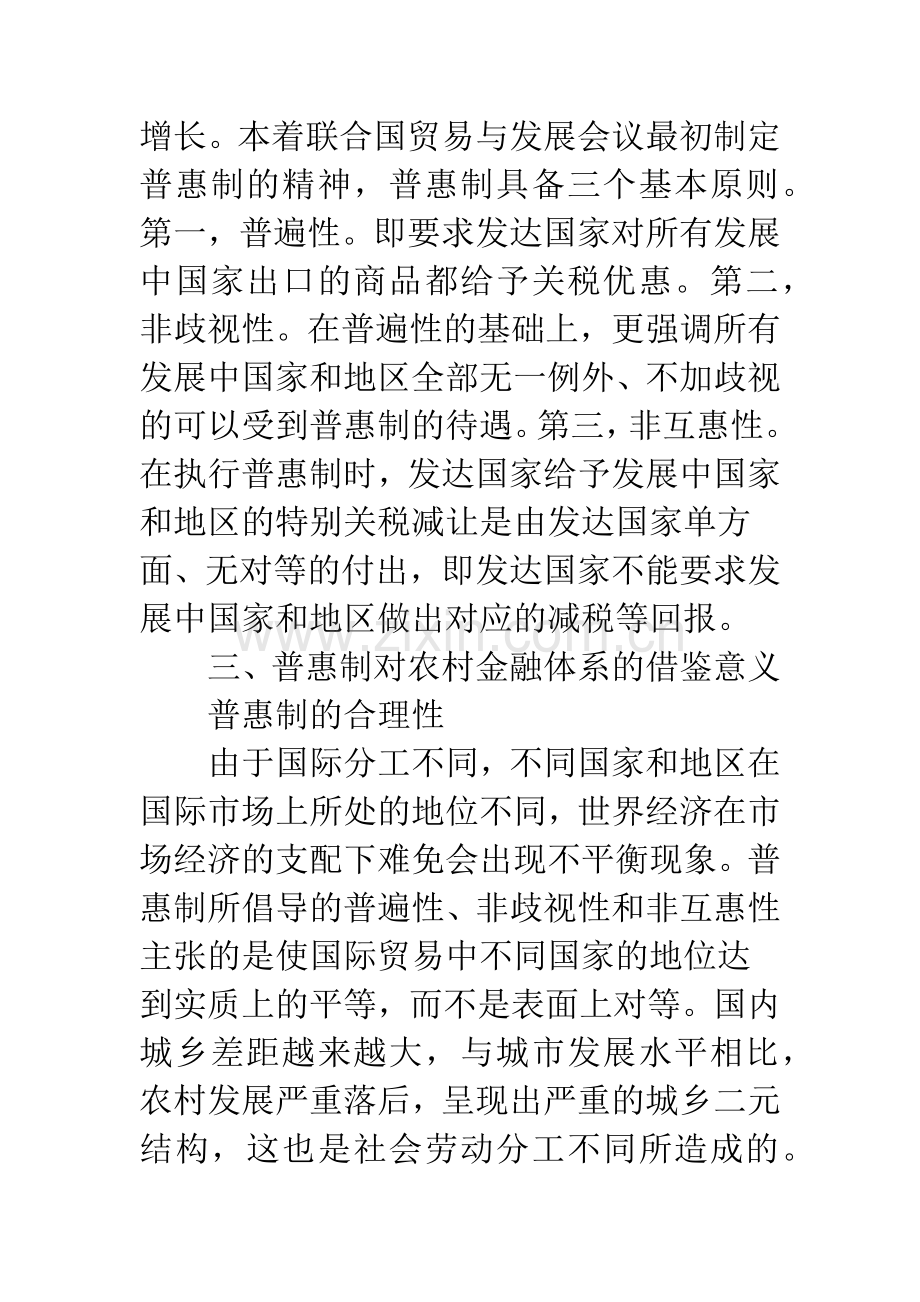 农村金融体系探究综述.docx_第2页