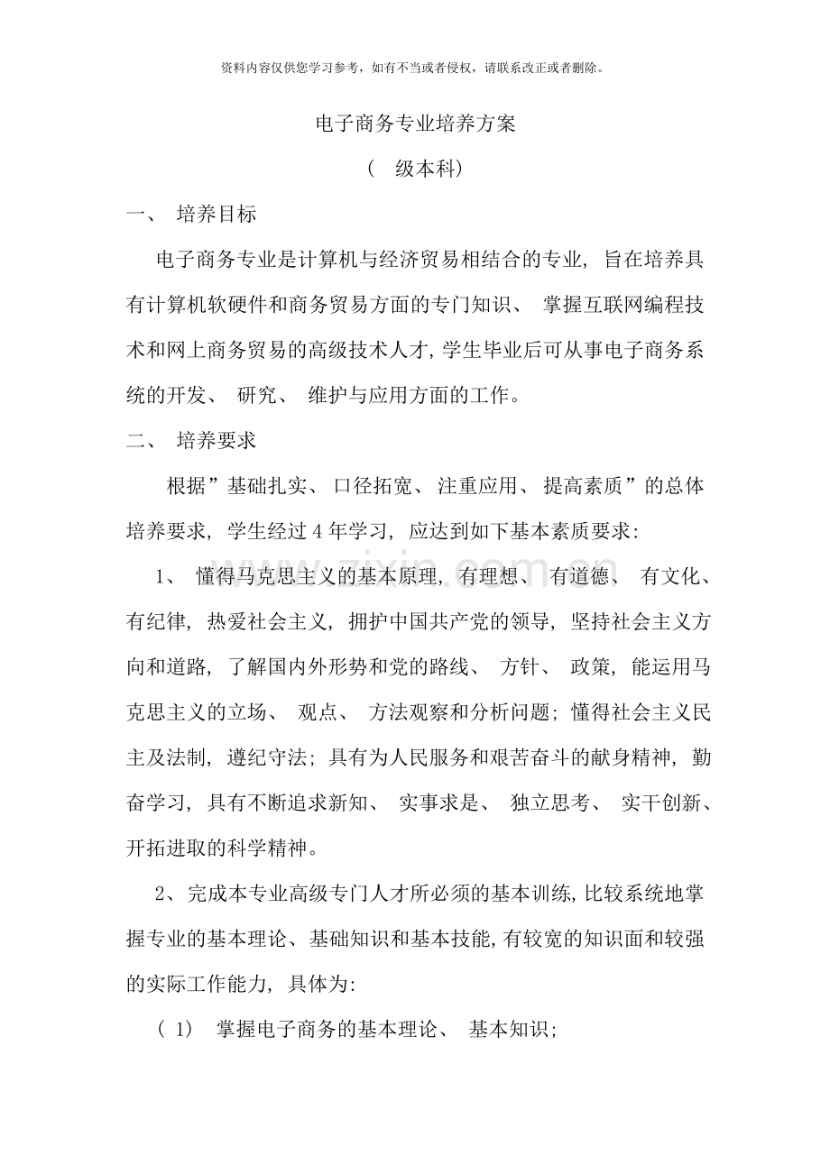电子商务专业培养方案.doc_第1页