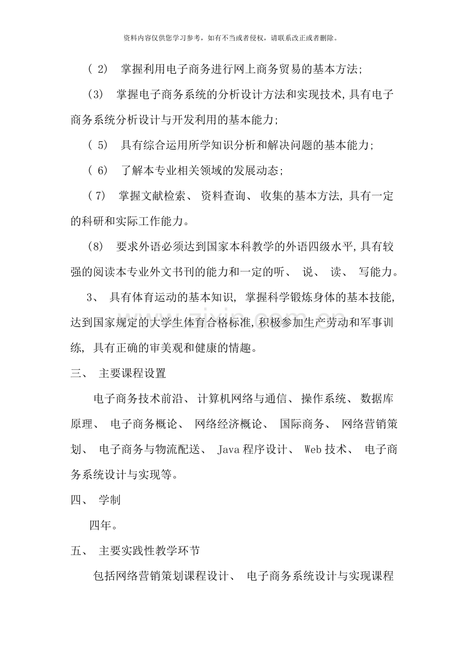 电子商务专业培养方案.doc_第2页
