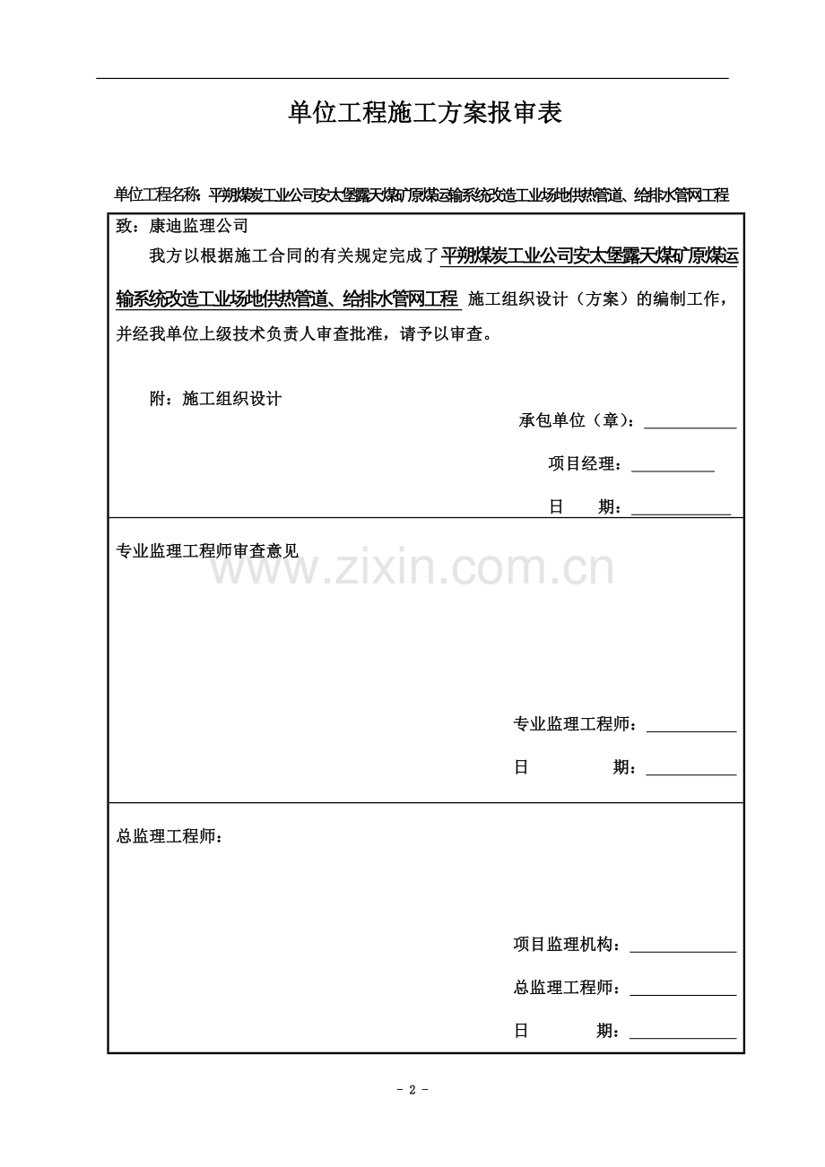 原煤管道施工组织设计(DOC).doc_第2页