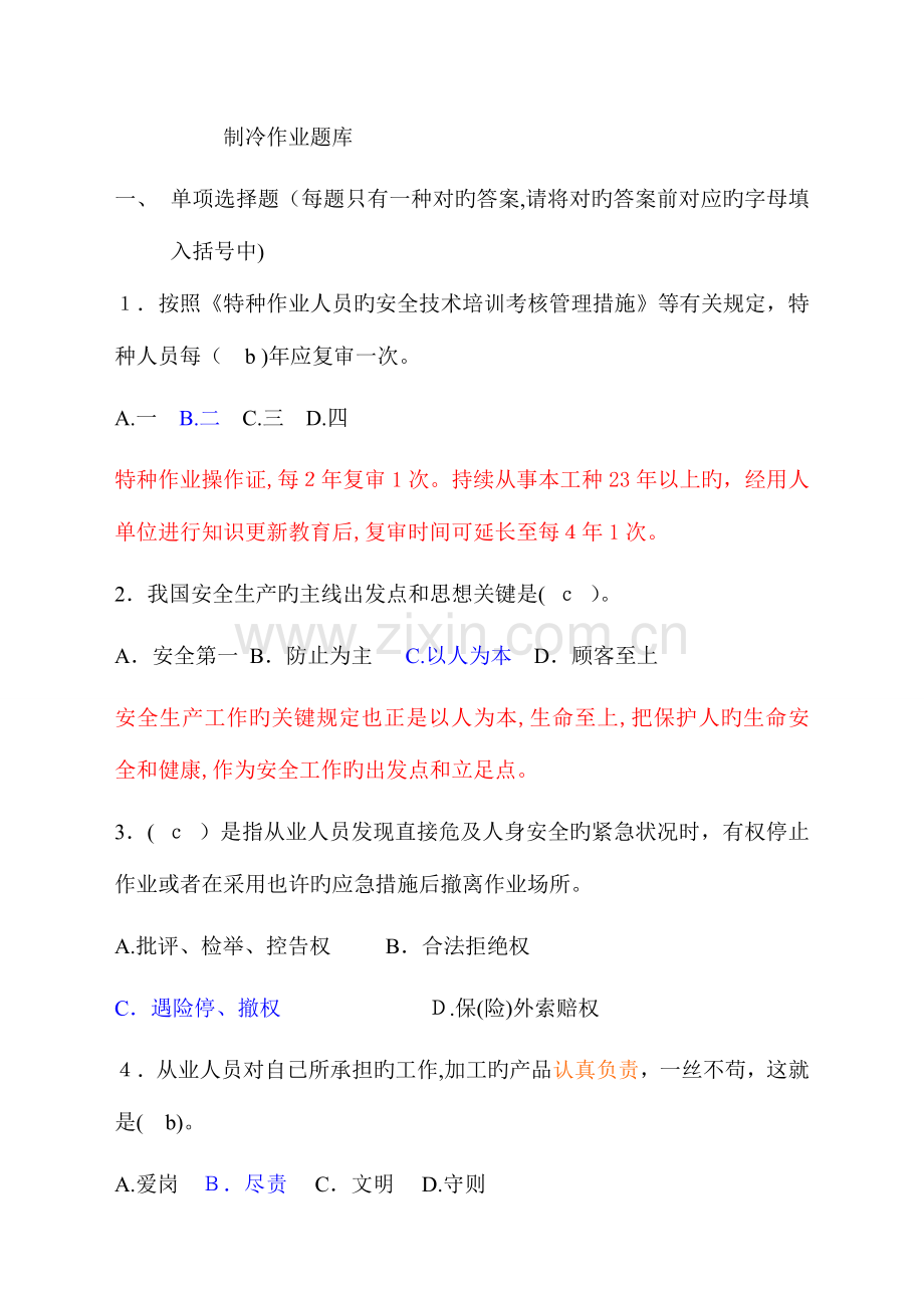 2023年制冷题库解析.doc_第1页