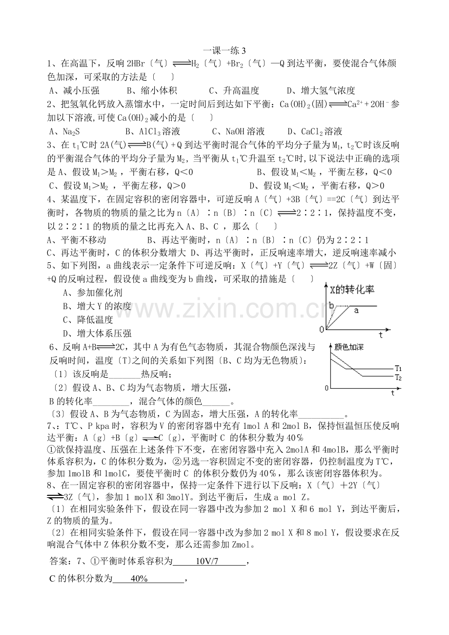 《化学平衡》同步练习4(新人教选修4).docx_第1页