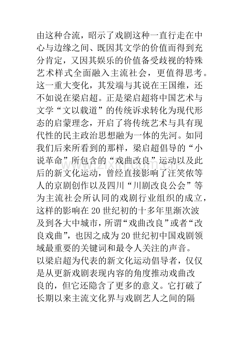 影响当代中国戏剧编剧的理念.docx_第2页