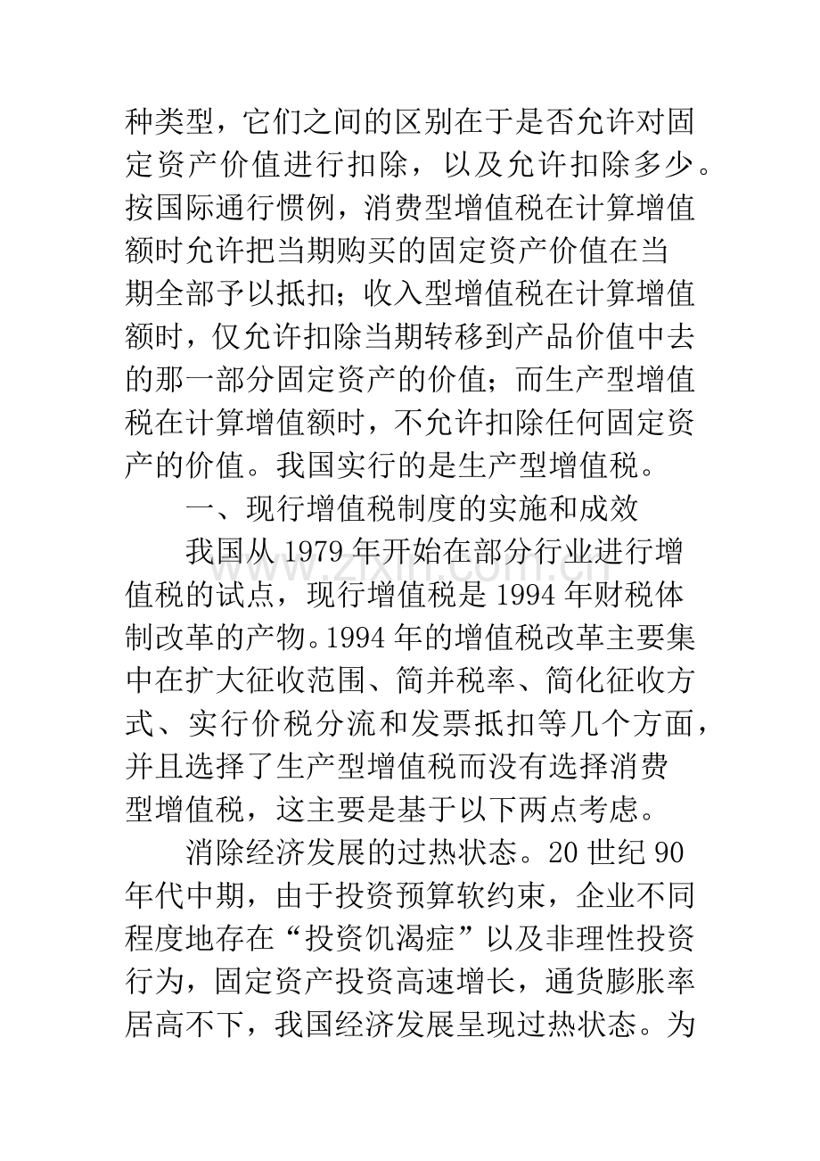 我国现行增值税制转型分析.docx_第2页