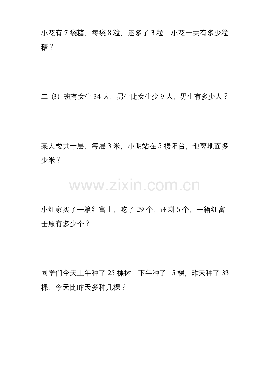 二年级数学上册应用题57.docx_第1页