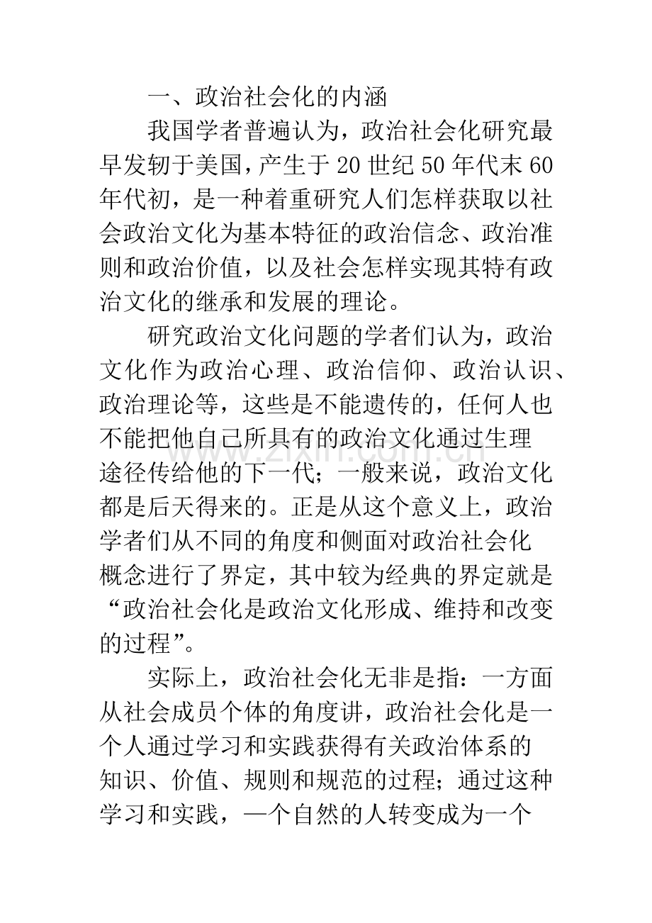 政治社会化的本质及其功能.docx_第2页