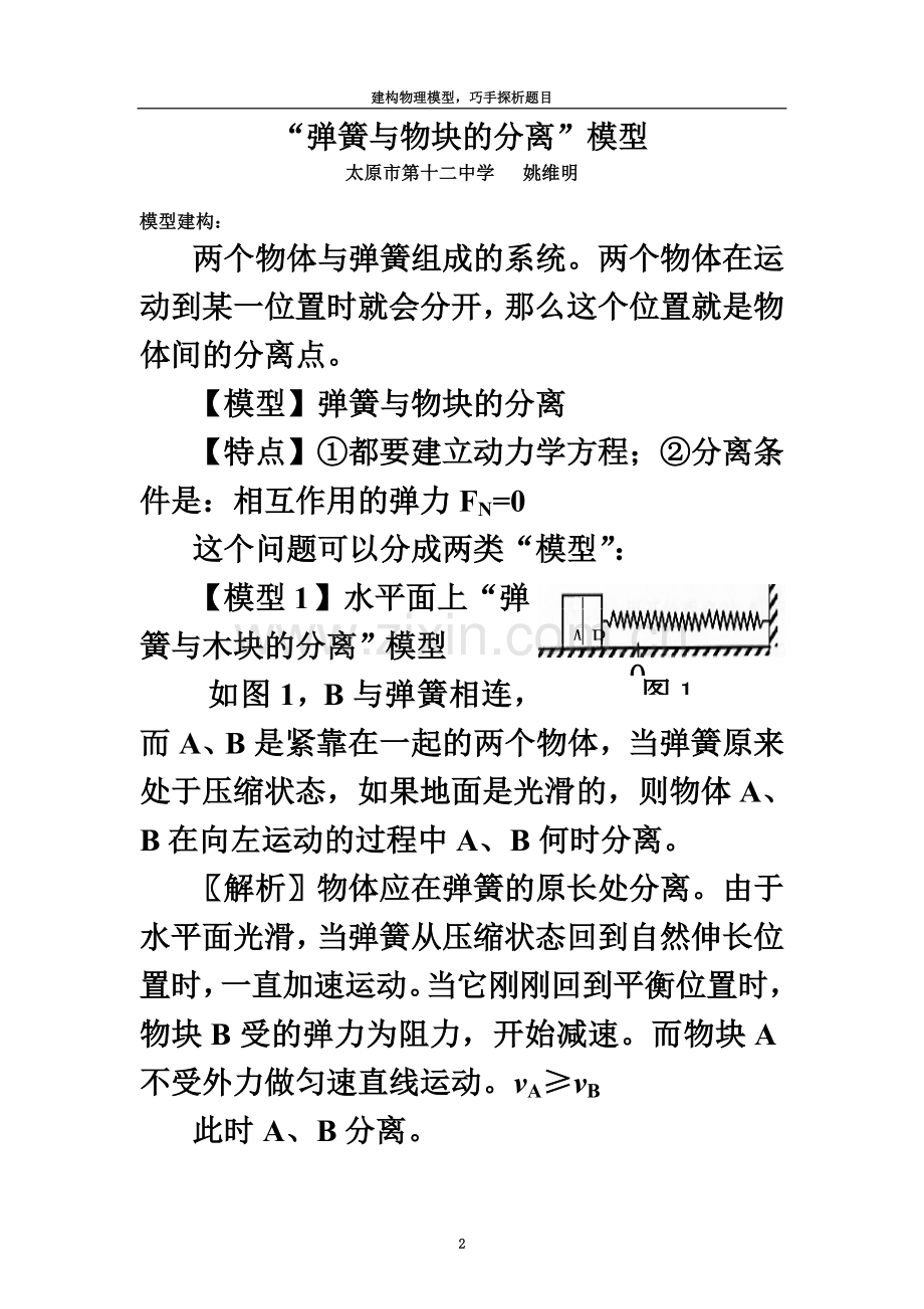34“弹簧与物块的分离”模型.doc_第2页