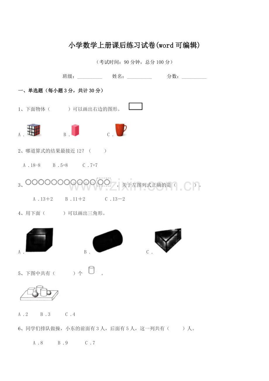 2021年上半学年(一年级)小学数学上册课后练习试卷(word).docx_第1页