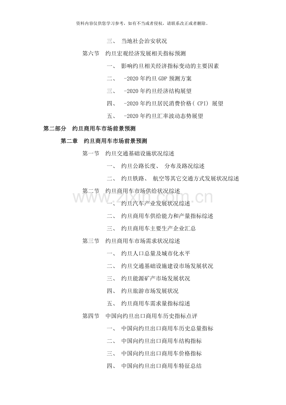 约旦商用车组装厂项目可行性报告样本.doc_第2页
