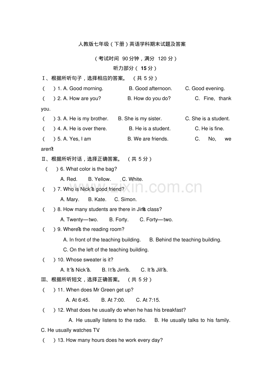 人教版七年级下学期英语期末试题及答案.pdf_第1页