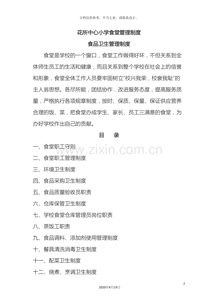 食堂管理制度范文.docx_第2页