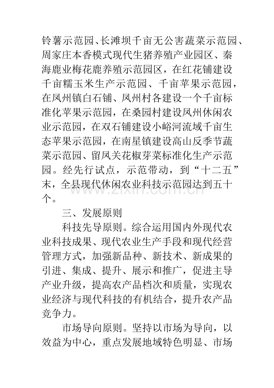 农业经济示范园区建立指导意见.docx_第2页