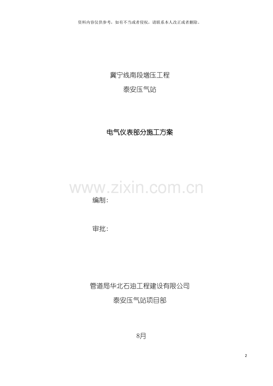 电仪部分施工方案模板.doc_第2页