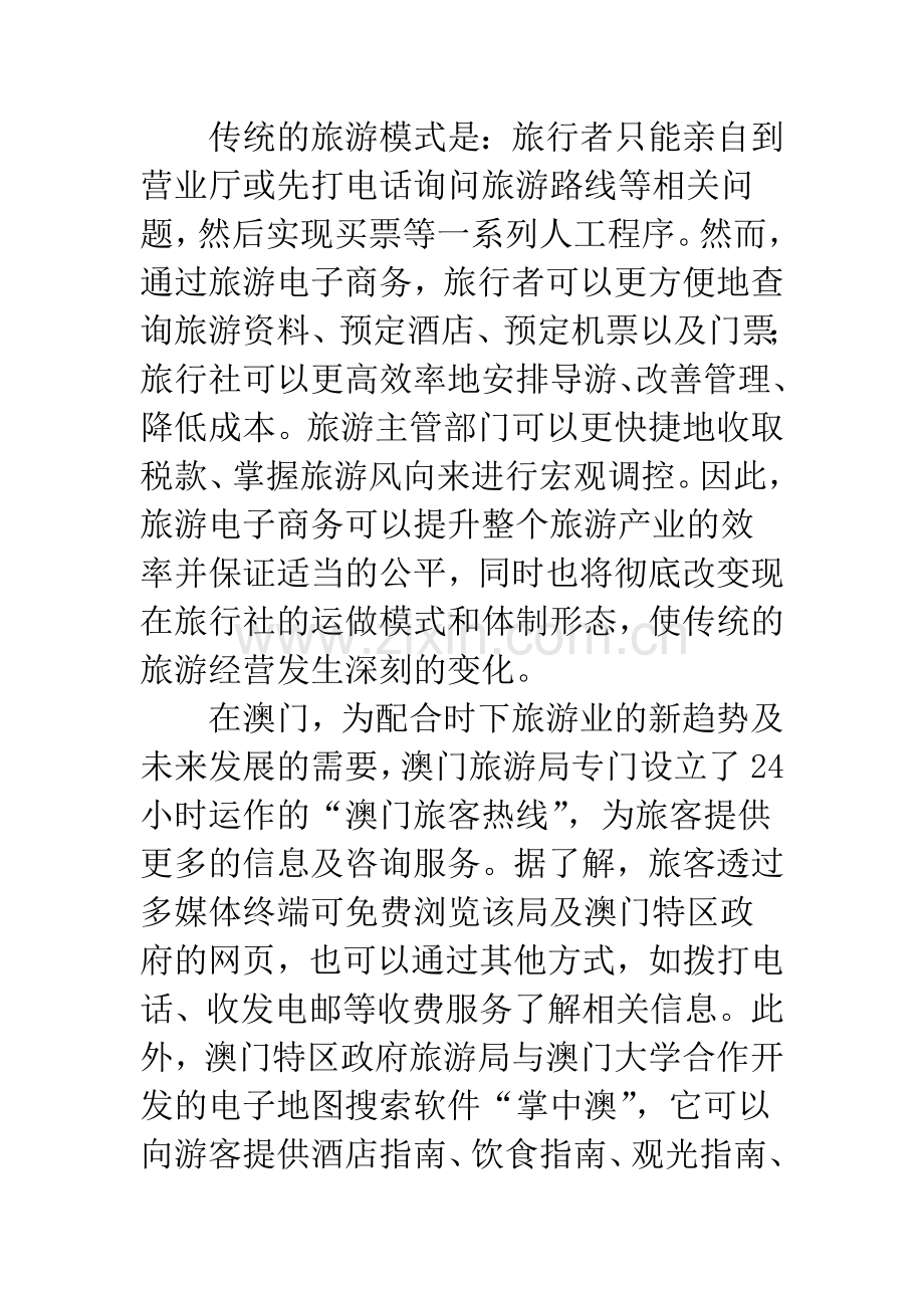 中国旅游电子商务.docx_第2页
