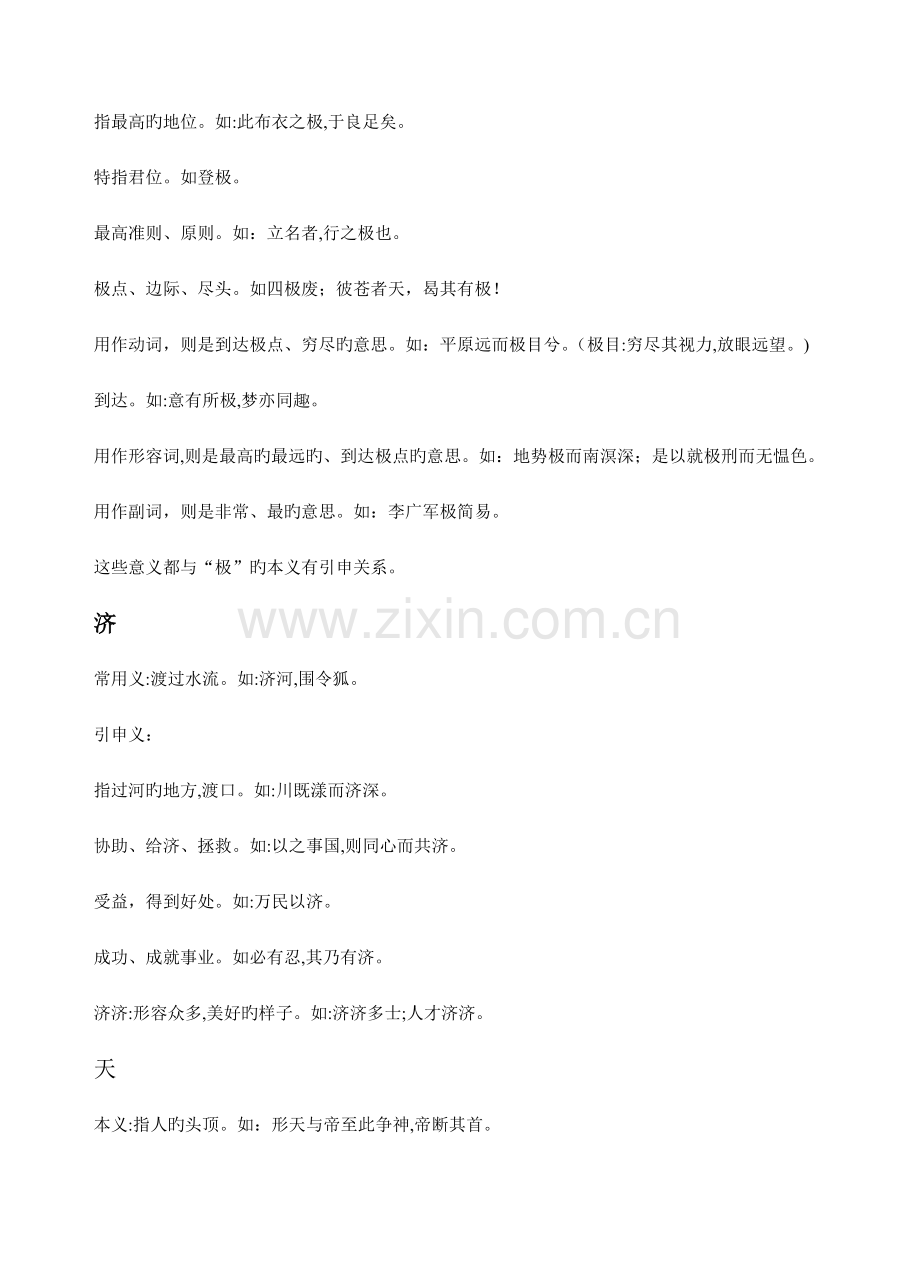 2023年自学考试古代汉语词义分析.doc_第2页