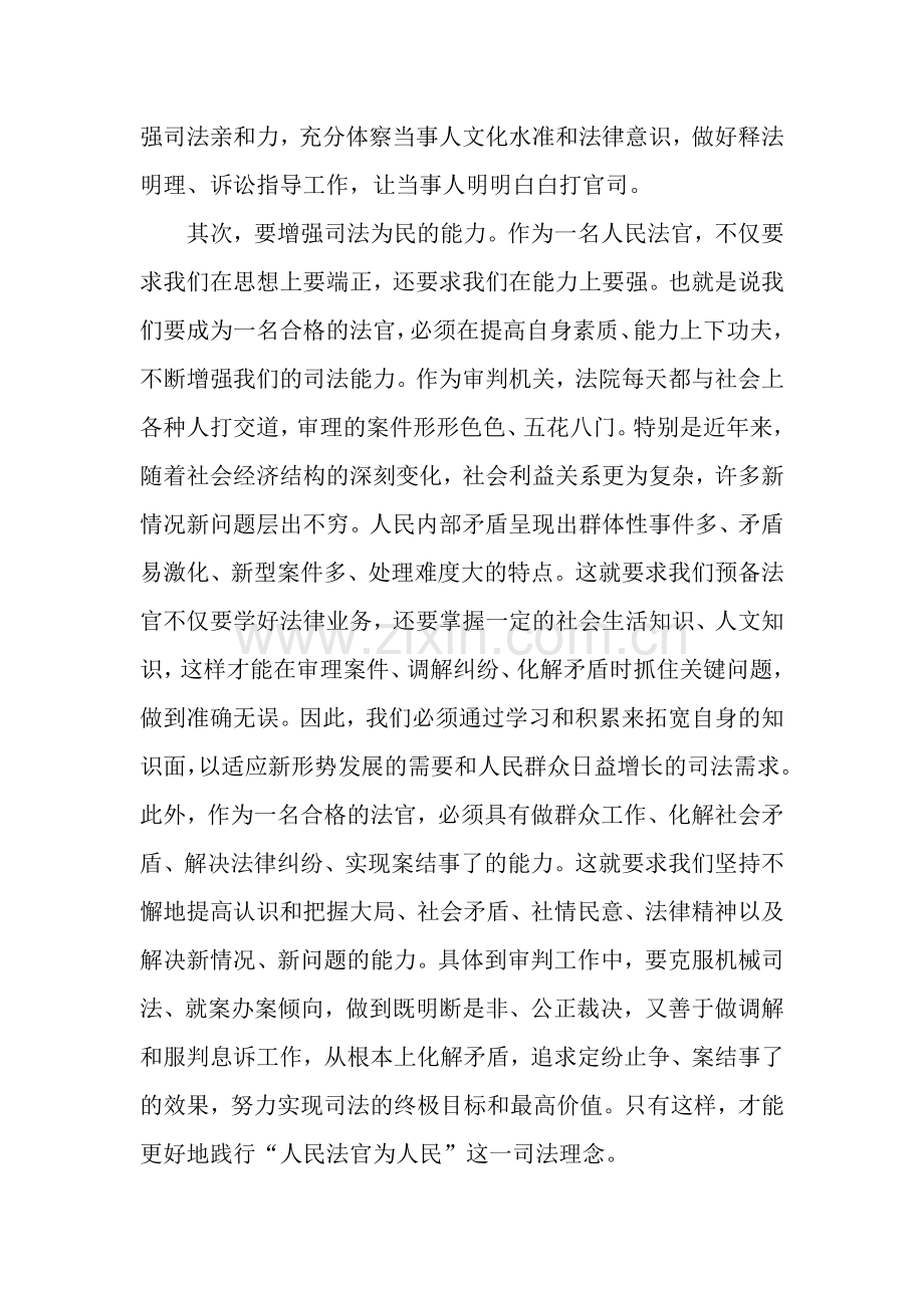 2019年法官个人思想总结.docx_第2页