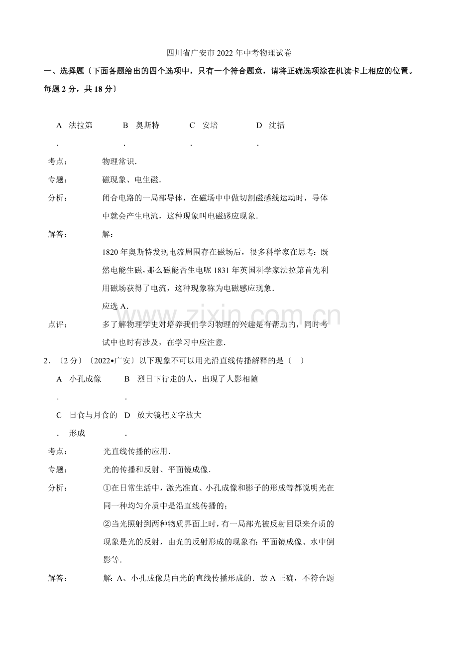2022年四川省广安市中考物理试题.docx_第1页
